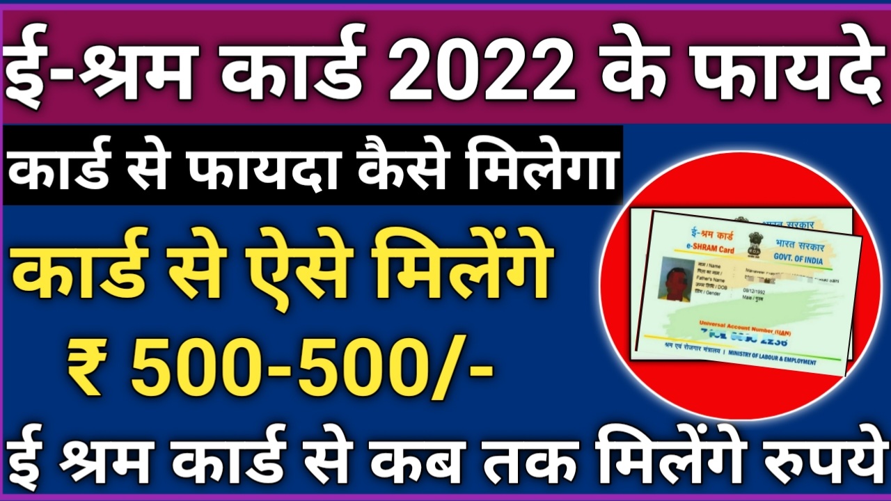 E Shram Card Ke Fayde Eshram Card Benefits In Hindi Shramik Card