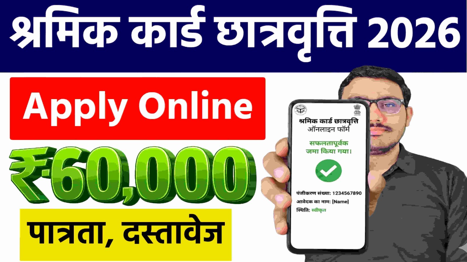 Shramik Card.pdf श्रमिक कार्ड 2026: श्रमिक कार्ड छात्रवृत्ति 2026 लेबर कार्ड से ₹8,000 ...